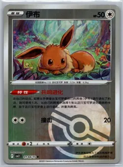 Eevee 01 04/15 - Pokemon Chinese Gem Pack Vol 2 CBB2C - Pokeball Holo - Image 1
