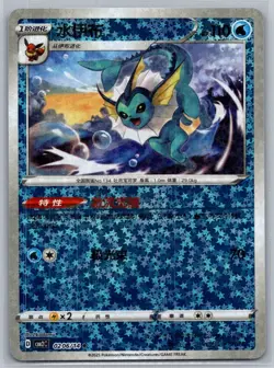 Vaporeon 02 06/14 Stars Holo 2025 Gem Pack Vol 2 Chinese Pokemon TCG - Image 1