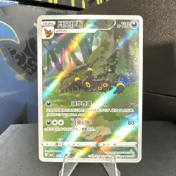 2025 Pokemon TCG Chinese Exclusive Umbreon Gem Pack Vol.2 06 15/15 CBB2C NM LU57 - Image 1