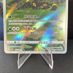 2025 Pokemon TCG Chinese Exclusive Umbreon Gem Pack Vol.2 06 15/15 CBB2C NM LU57 - Image 3