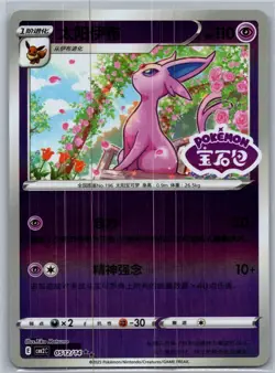 Espeon 05 12/14⭐⭐STAMPED CBB2C Simplify Chinese Pokemon TCG Gem Pack Vol.2 - Image 1