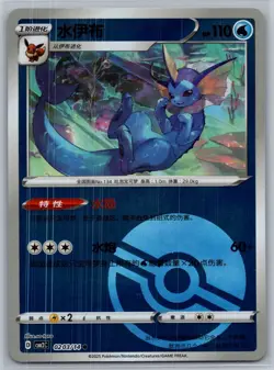 Pokemon Chinese Gem Pack Volume 2 CBB2C 02 03/14 Vaporeon Pokeball Holo - Image 1