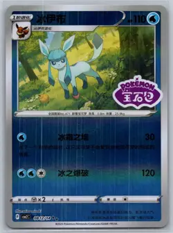 Glaceon 08 12/14⭐⭐STAMPED CBB2C 2025 Chinese Pokemon TCG Gem Pack Vol 2 Mint - Image 1