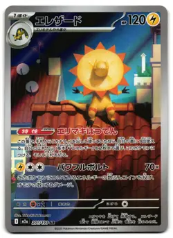 Heliolisk 201/193 - 🌊 MEGA Dream ex Art Rare Pokemon TCG Japanese holo 🖤 - LP - Image 1