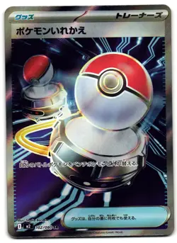 Switch 102/080 - 🌊 Inferno X Super Rare Pokemon TCG Japanese 🖤 - LP - Image 1