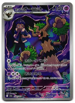 Hop's Trevenant 204/193 - 🌊 MEGA Dream ex Pokemon TCG Japanese holo 🖤 - LP - Image 1