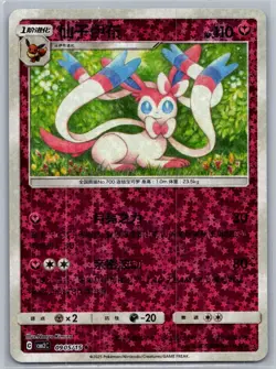 Sylveon 09 05/15 Stars Holo 2025 Gem Pack Vol 2 Chinese Pokemon TCG - Image 1