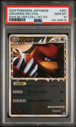 2009 POKEMON JAPANESE SOULSILVER COLLECTION #061 URSARING-REVERSE FOIL PSA 10 - Image 1