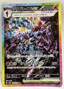 Ceruledge EX 203/187 Holo SAR Terastal Festival Japanese Pokemon TCG - Image 1