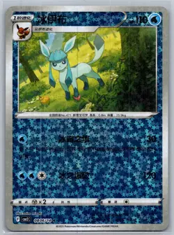 Glaceon 08 06/14 Stars Holo - Gem Pack Vol 2 - Pokemon TCG - Image 1