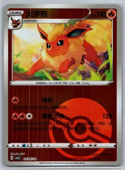Flareon 04 09/14 - Pokemon Chinese Gem Pack Vol 2 CBB2C - Pokeball Holo - Image 1