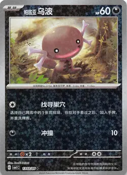 Paldean Wooper Star Holo 1303/05 Chinese Pokemon Gem Pack Vol 1 - Image 1