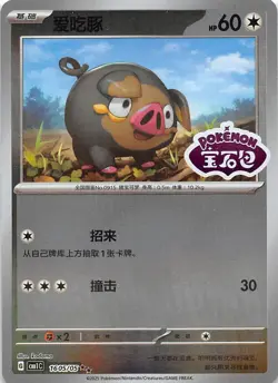 Lechonk Stamped Holo 1605/05 Chinese Pokemon Gem Pack Vol 1 - Image 1