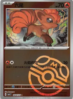 Vulpix Master Ball Holo 0804/05 Chinese Pokemon Gem Pack Vol 1 - Image 1
