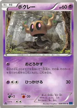 Phantump 028/060 1st Edition XY-Bx: Collection X Japanese Pokemon - Image 1