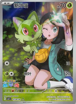 Sprigatito Secret Art Rare 0109/09 Chinese Pokemon Gem Pack Vol 1 - Image 1