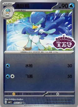 Quaxwell Stamped Holo 0607/08 Chinese Pokemon Gem Pack Vol 1 - Image 1