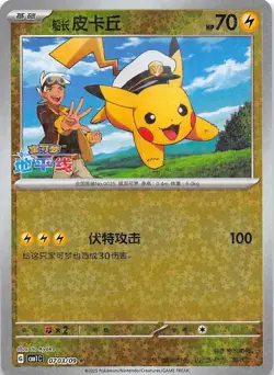 Captain Pikachu Star Holo 0703/09 Chinese Pokemon Gem Pack Vol 1 - Image 1