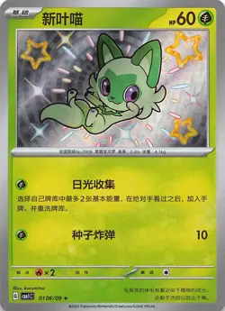 Sprigatito Baby Shiny 0106/09 Chinese Pokemon Gem Pack Vol 1 - Image 1