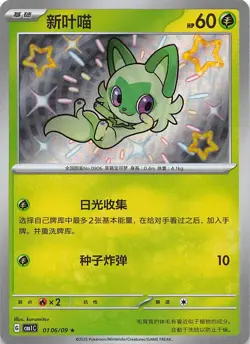 Sprigatito Baby Shiny 0106/09 Chinese Pokemon Gem Pack Vol 1 - Image 1