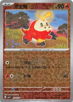 Fuecoco Star Holo 0303/09 Chinese Pokemon Gem Pack Vol 1 - Image 1