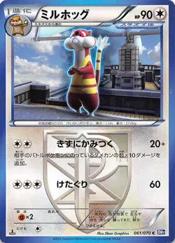 Watchog (Team Plasma) 061/070 1st Edition BW7: Plasma Gale Japanese Pokemon - Image 1