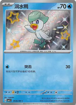 Quaxly Baby Shiny Holo 0506/09 Chinese Pokemon Gem Pack Vol 1 - Image 1