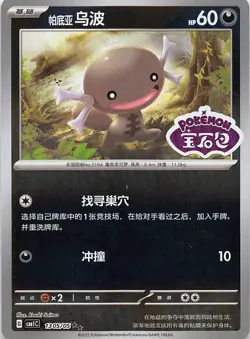 Paldean Wooper Stamped Holo 1305/05 Chinese Pokemon Gem Pack Vol 1 - Image 1