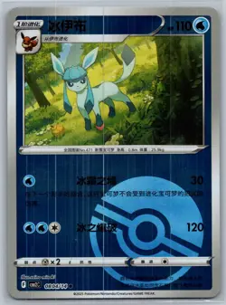Glaceon 08 04/14 - Pokemon Chinese Gem Pack Vol 2 CBB2C - Pokeball Holo - Image 1