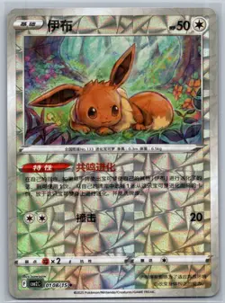 Eevee 01 08/15 Rotary Holo Gem Pack Vol 2 Chinese Pokemon TCG NM - Image 1