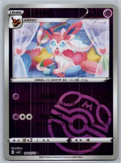 Pokemon S-Chinese Gem Pack Volume 2 CBB2C 09 10/15 Sylveon Master Ball Holo - Image 1