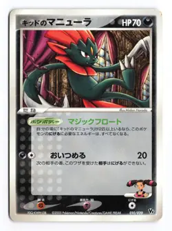 Kidd's Weavile 010/020 Aura's Lucario Deck 2005 Japanese Pokemon TCG MP/HP - Image 2