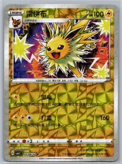 2025 POKEMON S-CHINESE CBB2C GEM PACK VOL 2 JOLTEON 03 08/14 ROTARY REVERSE HOLO - Image 1