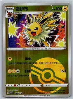 Pokemon Chinese Gem Pack Volume 2 CBB2C 03 04/14 Jolteon Pokeball Holo - Image 1