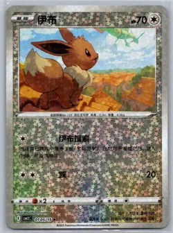 Eevee 01 05/15 Stars Holo 2025 Gem Pack Vol 2 Chinese Pokemon - Image 1