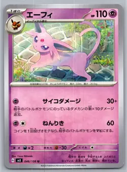 Espeon 046/108 - Non-Holo - Sv3 Ruler of the Black Flame - Japanese Pokemon TCG - Image 1