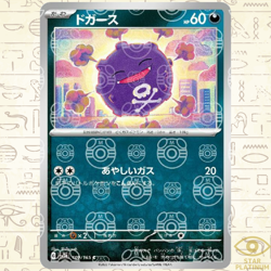 Koffing Master ball 109/165 sv2a Japanese Pokemon Card Pokemon Card 151 - Image 1