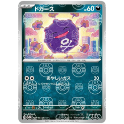 Koffing Master ball 109/165 sv2a Japanese Pokemon Card Pokemon Card 151 - Image 2