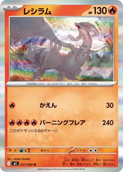 Reshiram 017/080 Rare - M2 Inferno X Pokemon Card Japanese - Image 1