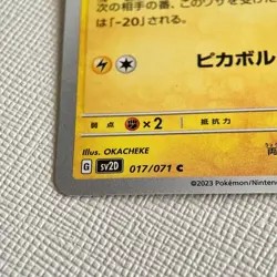 Pokemon Card Pikachu C sv2D 017/071 × Latias ex RR M2a 075/193 Set of 2 Japanese - Image 5