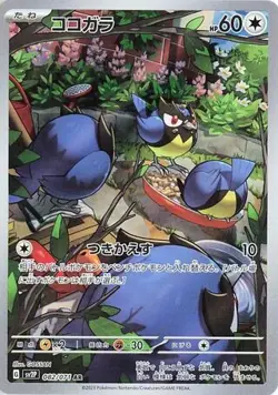 Rookidee 082/071 Art Rare Snow Hazard Pokemon Japanese NM/M - Image 4