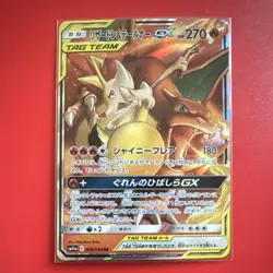 The Pokemon Company Reshiram & Charizard GX 008/064 Sm11a DR Holo JP 270HP - Image 1