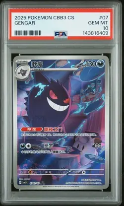 2025 POKEMON SIMPLIFIED CHINESE CBB3 C 0307/07 GENGAR PSA 10 - Image 1