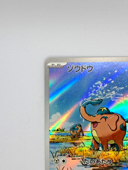 Cufant AR 073/064 LP-NM SV6a Night Wanderer Japanese Pokemon Card - Image 3