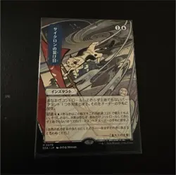 Magic: The Gathering Cyclonic Rift Japanese Mystical Archive Instant Blue Card - Image 1