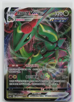 Rayquaza-VMAX 098/132 Nine Colors Gathering - Origin Pokemon Near Mint - Image 1