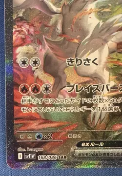 Pokemon TCG Reshiram EX SAR 168/086 White Flare SV11 Card Japanese - Image 3