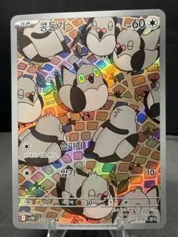 Pidove 153/086 SV11B: Black Bolt Holo Korean Art Rare Pokemon Near Mint - Image 1