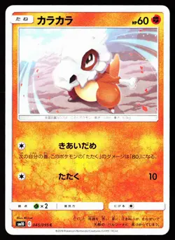 Cubone 045/095 Common Double Blaze Pokemon Japanese Near Mint - Image 1