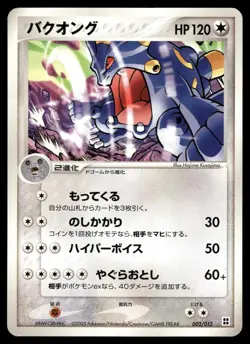 Exploud 002/012 Non Holo 2005 Side Deck Master Kit Pokemon Japanese - Image 1